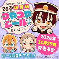 あいだいろ画集 地縛少年花子くん | あいだいろ |本 | 通販 | Amazon
